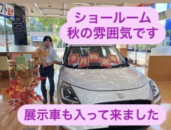 店内が秋の雰囲気になりました！新しく展示車も来ました！